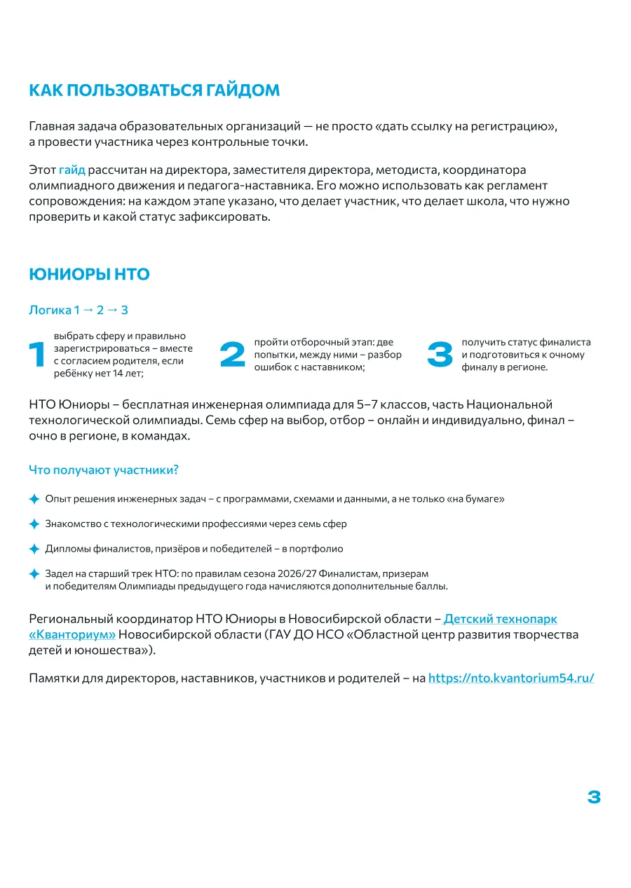 Страница 3: Как пользоваться гайдом