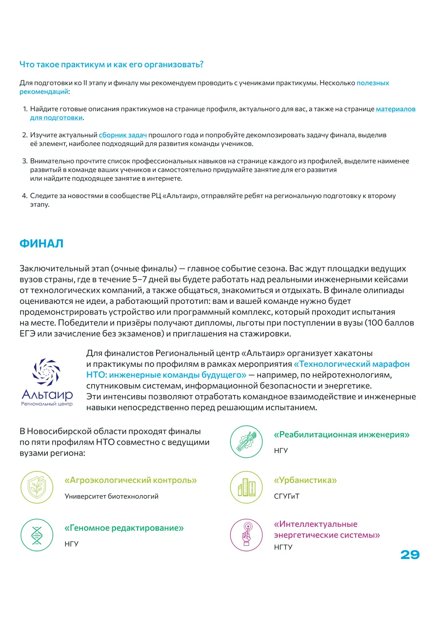 Страница 29: Практикум · Финал