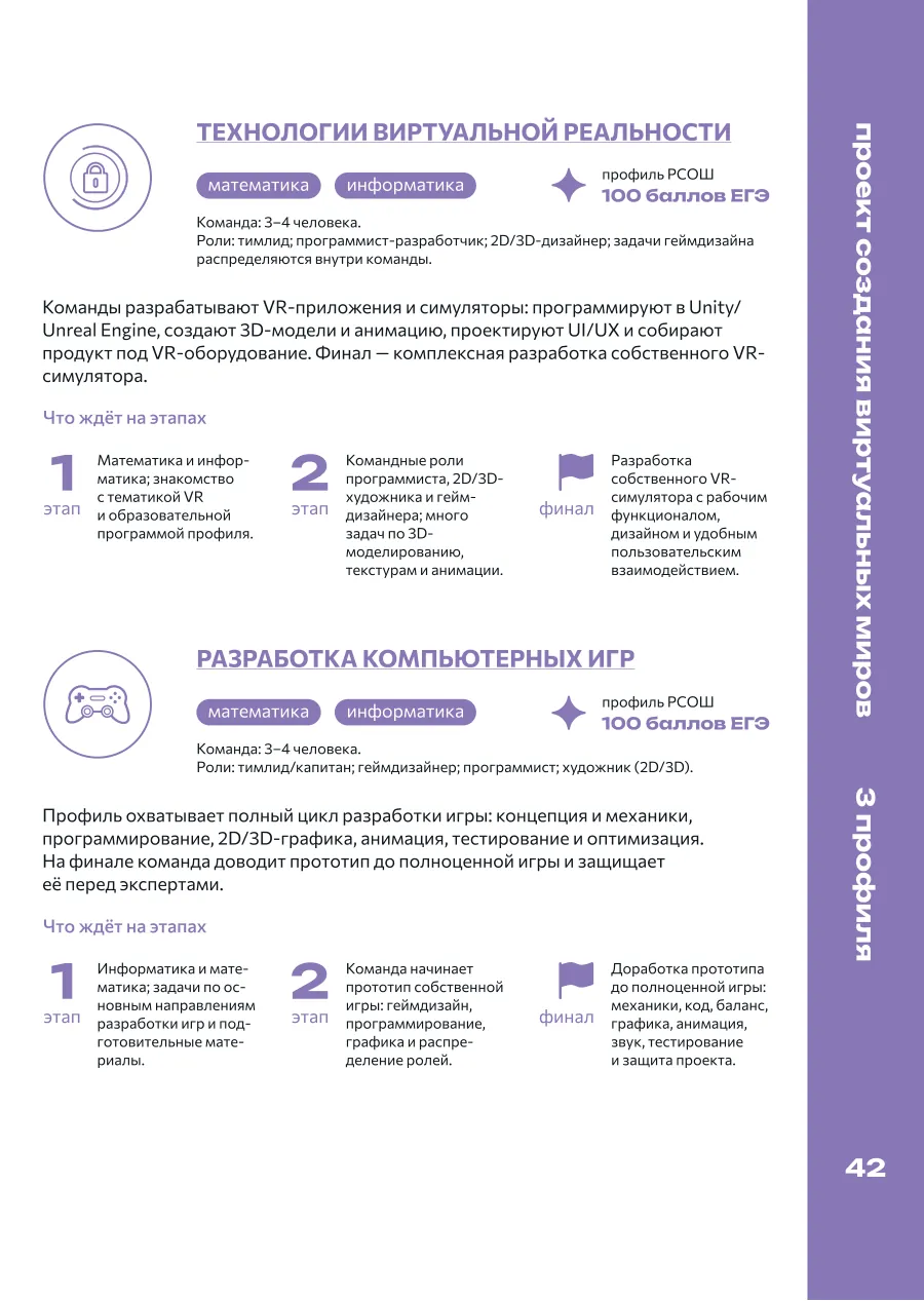 Страница 42: Технологии виртуальной реальности · Разработка компьютерных игр