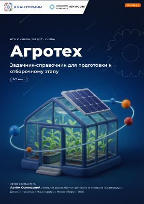 Обложка задачника «Агротех»