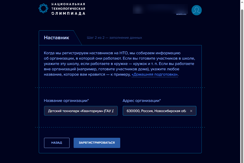 Организация наставника