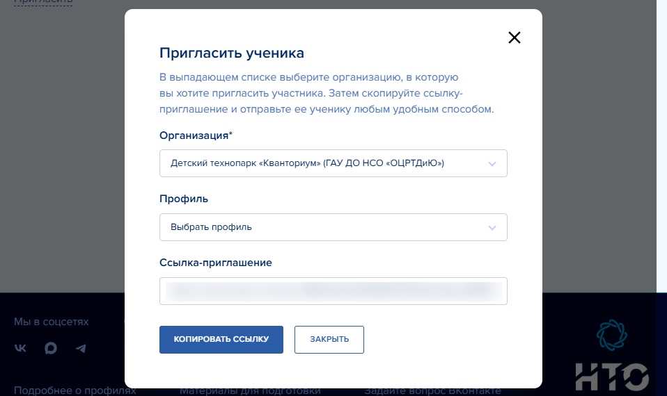 Пригласить ученика