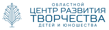 Областной центр развития творчества детей и юношества