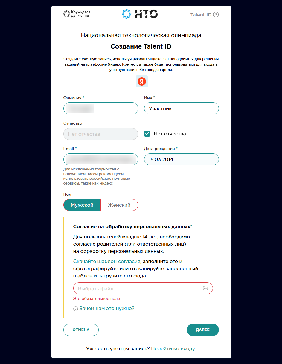 Создание Talent ID
