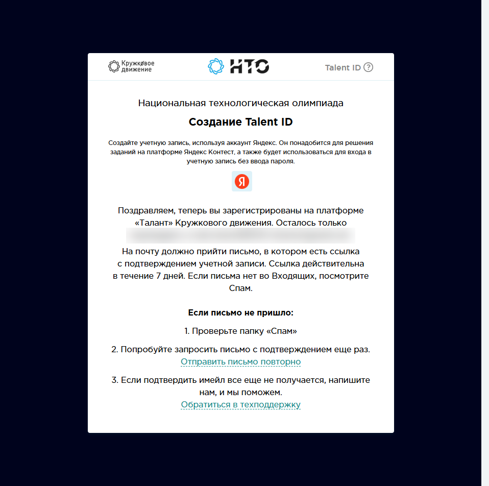 Подтвердите почту