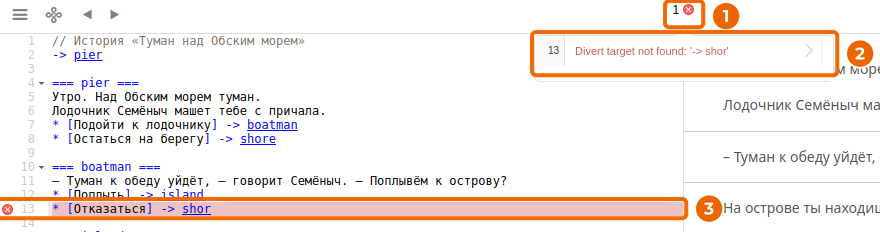 Ошибка: число ошибок (1), сообщение (2), строка с ошибкой (3)