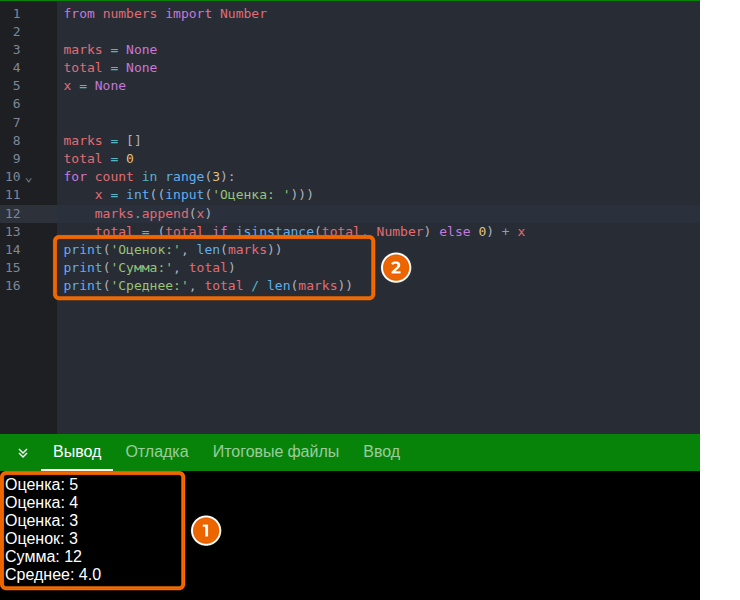 Результат П.2: вывод (1) и тот же код на Python (2)