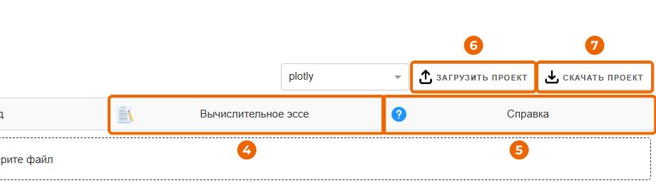 Окно Датавиз-конструктора, правая часть: вкладки и кнопки проекта