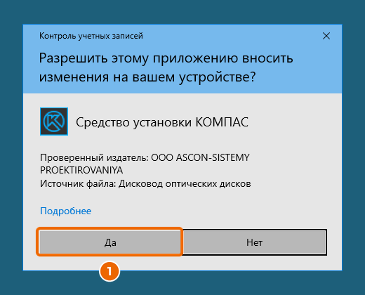 Запрос Windows перед установкой