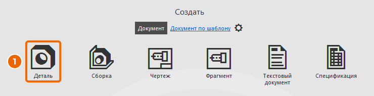 Стартовая страница: раздел «Создать»
