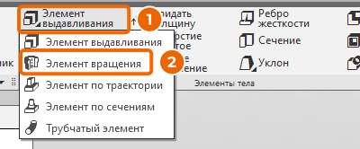 Группа под кнопкой «Элемент выдавливания»