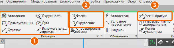Лента эскиза, крупно: геометрия