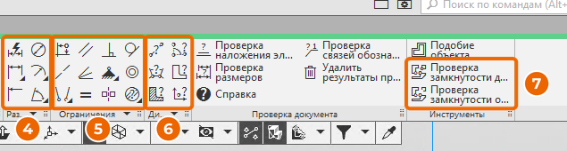 Лента эскиза, крупно: размеры, ограничения, измерения