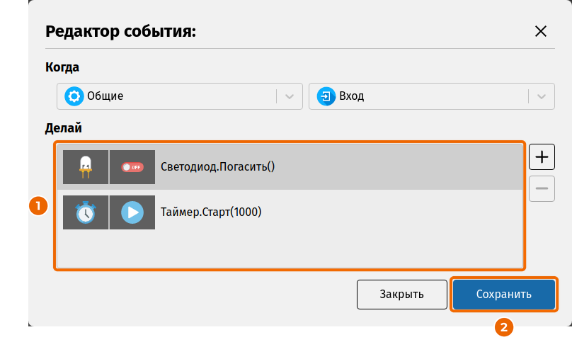 Событие «Вход» с двумя действиями