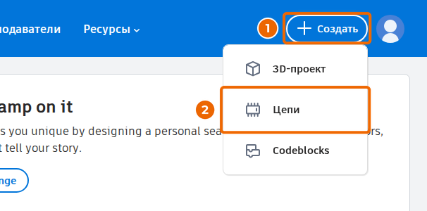 Новая схема: «Создать» → «Цепи»